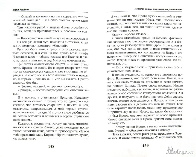 Невеста воина, или Месть по расписанию - Звездная Елена - Издательство ...