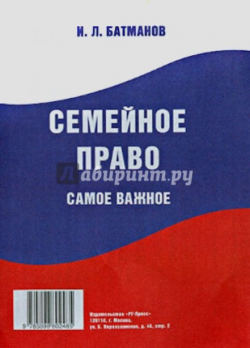 Семейное право. Самое важное