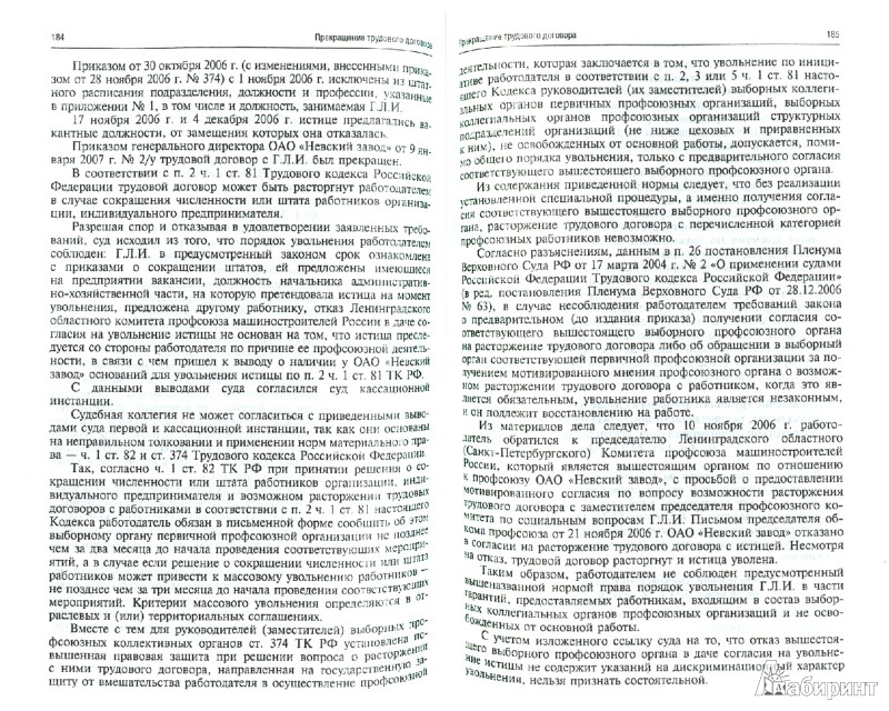 Книга: Господарське законодавство, Пігач, Труфонова