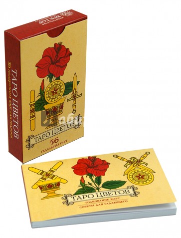 Таро Цветов (56 карт)