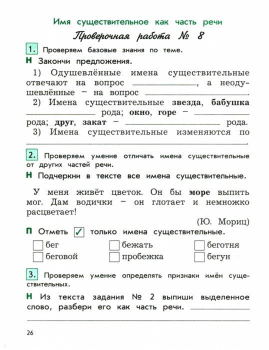 Решебник к русскому языку бунеев школа 2100 2 класс