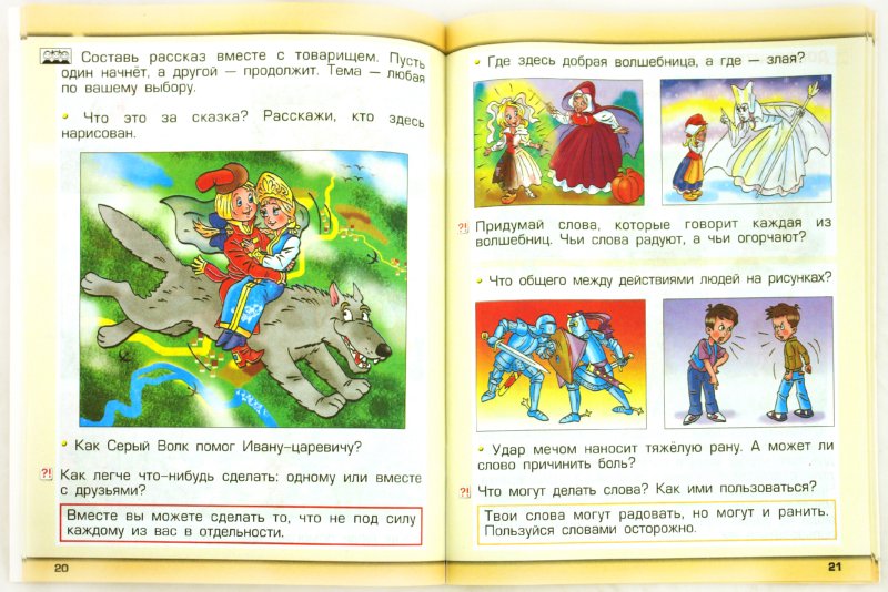 Учебник Окружающему Миру 2 Класс Школа России