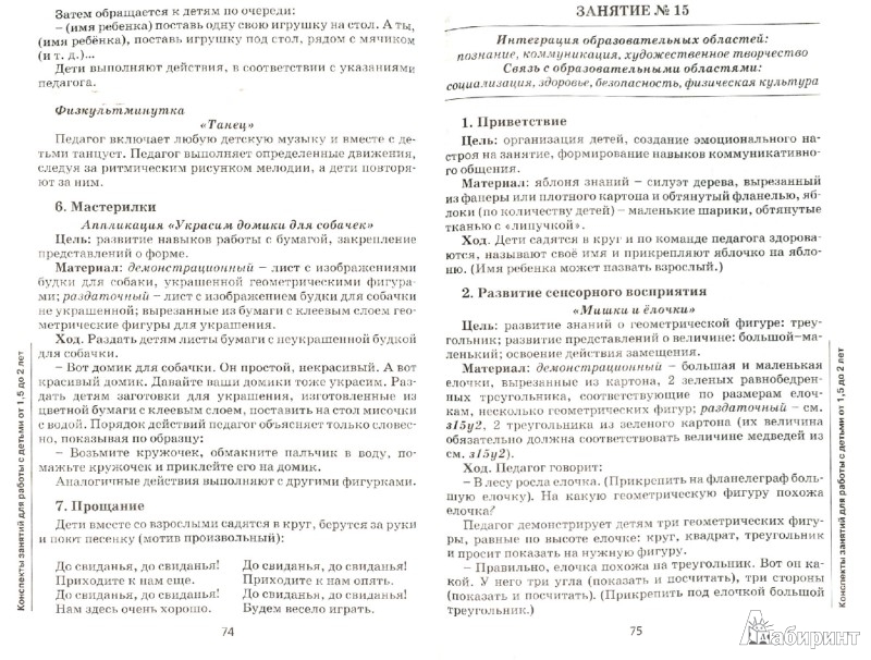 НЕВЕРОВА РАЗВИВАЮЩИЕ ЗАНЯТИЯ ДЛЯ ДЕТЕЙ ОТ 1 ДО 3 ЛЕТ СКАЧАТЬ БЕСПЛАТНО НЕВЕРОВА РАЗВИВАЮЩИЕ ЗАНЯТИЯ ДЛЯ ДЕТЕЙ ОТ 1 ДО 3 ЛЕТ СКАЧАТЬ БЕСПЛАТНО