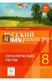 Тесты Русский Язык 7 Класс