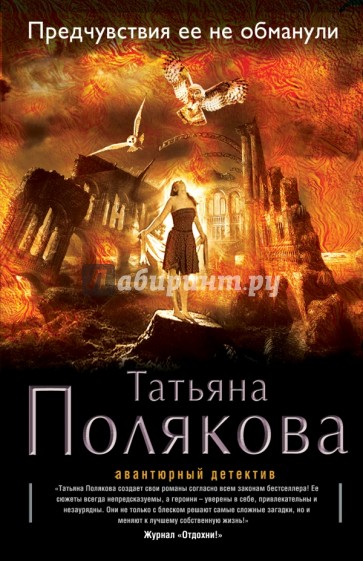 Предчувствия ее не обманули