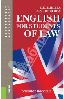   ,    English for Students of Law.  