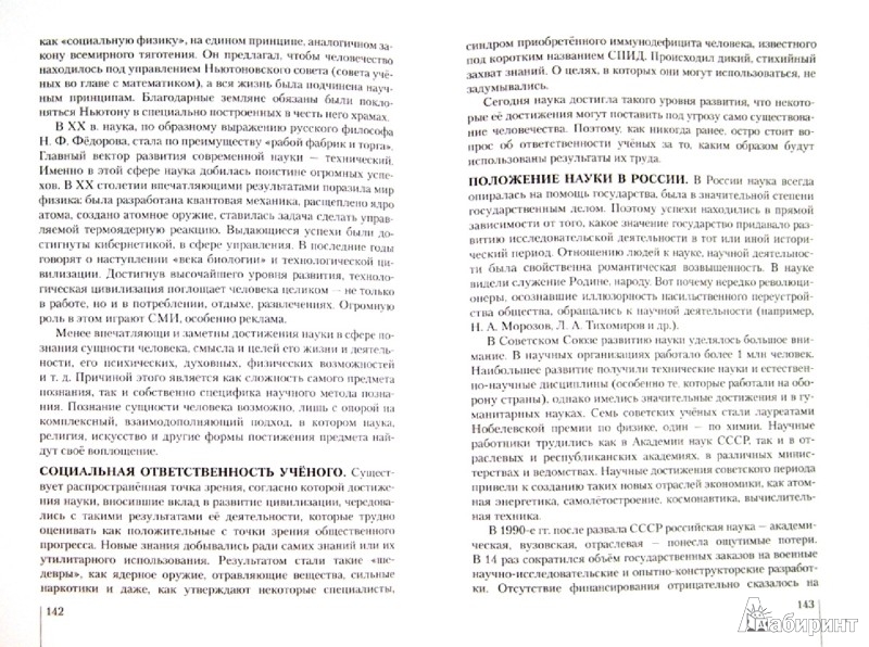 Обществознание. 10 класс. Учебник. Базовый уровень. ФП. ФГОС - Никитин ...