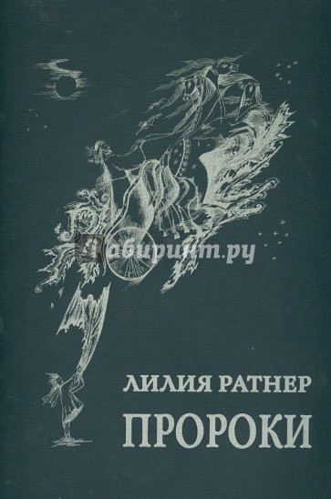 Пророки. Папка с полноцветными репродукциями