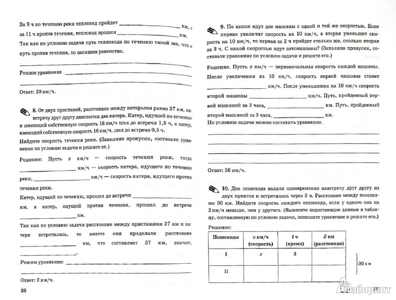 Рабочая программа по математике 8класс 8вида