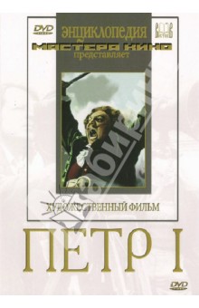 Петр I (DVD)