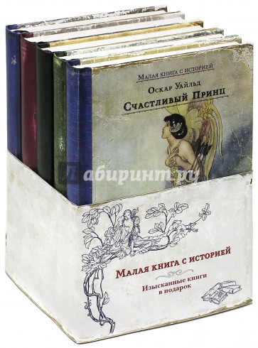 Малая книга с историей. Комплект из 5-ти книг