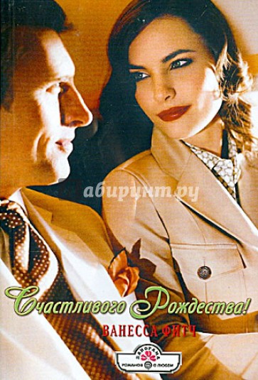Счастливого Рождества!