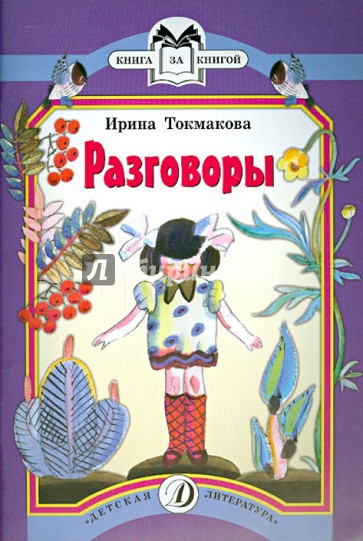 Разговоры