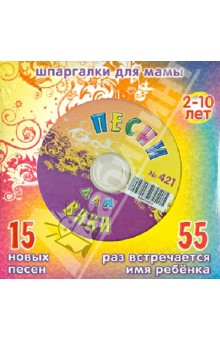      421 (CD)