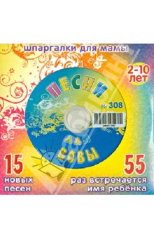      308 (CD)