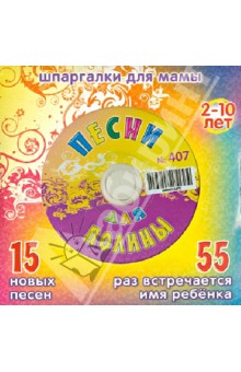      407 (CD)