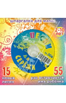      306 (CD)