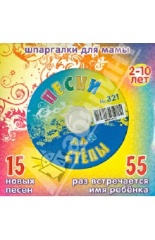      321 (CD)