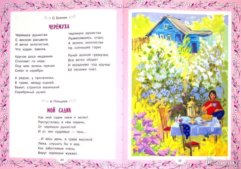 Стих классиков о природе Стих классиков о природе