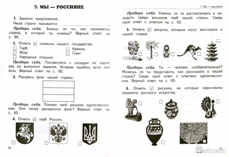 Конспект урока окружающий мир 2 класс школа россии родная страна с презентацией