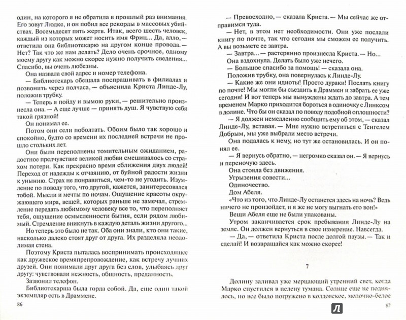 Люди льда. Сага. Собрание сочинений в 47 томах. Тома 45-47 - Сандему ...