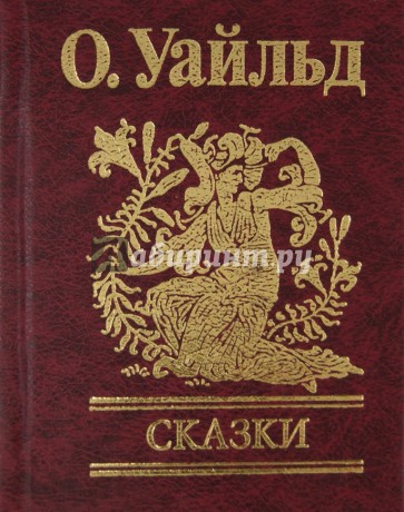 Сказки