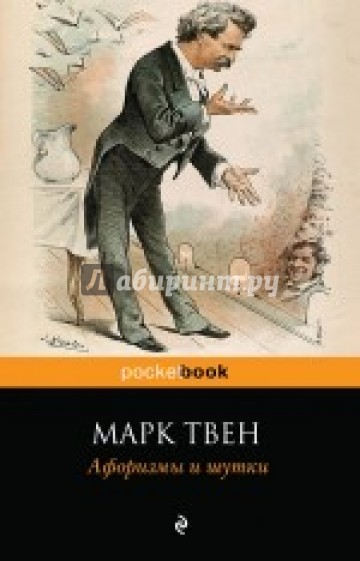 Афоризмы и шутки