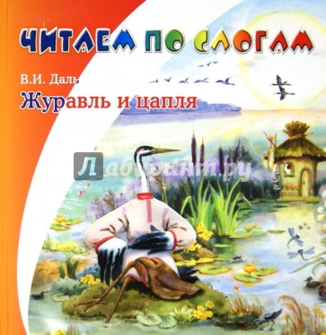 Журавль и цапля