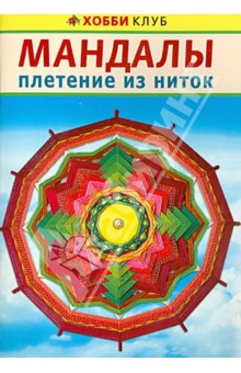 Детское плетение из ниток Детское плетение из ниток