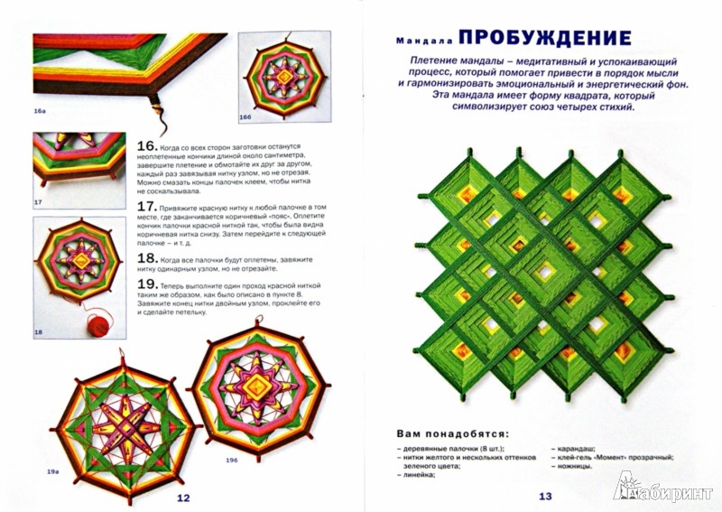 Мандала плетение мандалы Мандала плетение мандалы