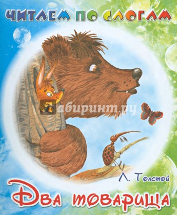 Два товарища