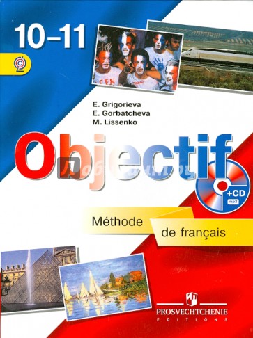 Французский язык. 10-11 классы. Учебник. ФГОС (+CD)