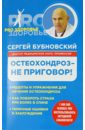 Бубновский Сергей Бубновский Сергей
