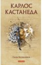 Сила безмолвия. Том 8 Сила безмолвия. Том 8