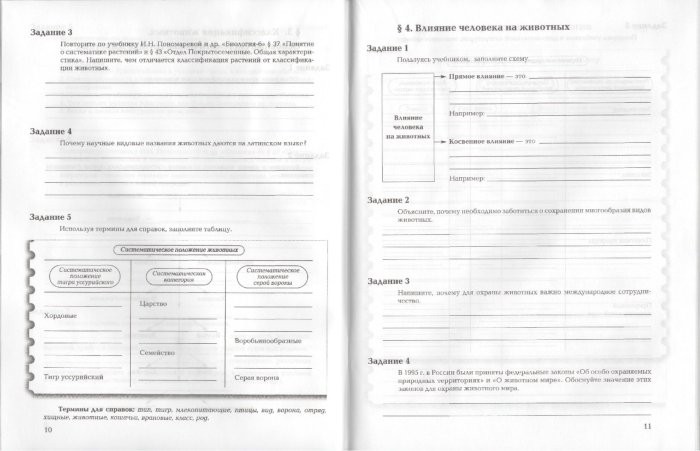 Спиши.ру по биологии 7 класс рабочая тетрадь