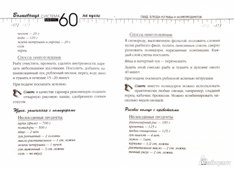 Диета По Миримановой Минус 60 Рецепты