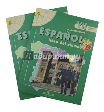 Испанский язык. 7 класс. Учебник в 2-х частях (+CDmp3). ФП