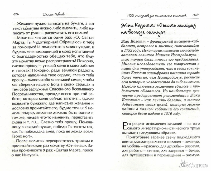 Молитвы богу на исполнение желаний Молитвы богу на исполнение желаний