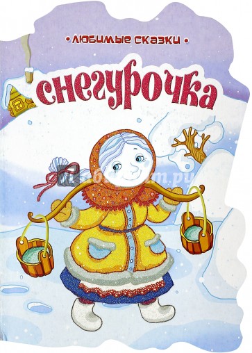 Снегурочка