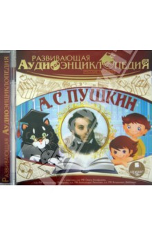 Русские писатели. Пушкин А. С. (CDmp3)