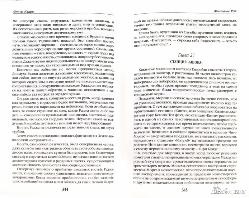 Свидание с Рамой - Кларк Артур Чарльз - Издательство Альфа-книга