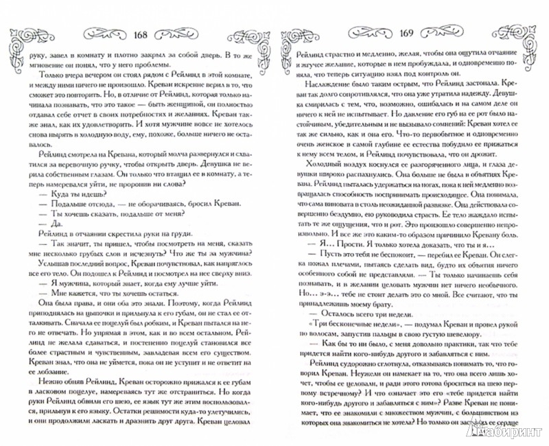 синклер в жарких объятиях