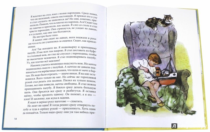 Житков Как Я Ловил Человечков Житков Как Я Ловил Человечков