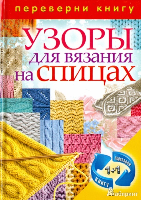 Вязание Лабиринт Магазин