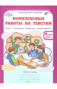 Решебник к Комплексные Задания к Текстам 3 Класс Ответы