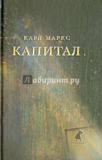 Капитал