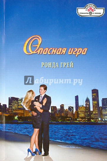 Опасная игра