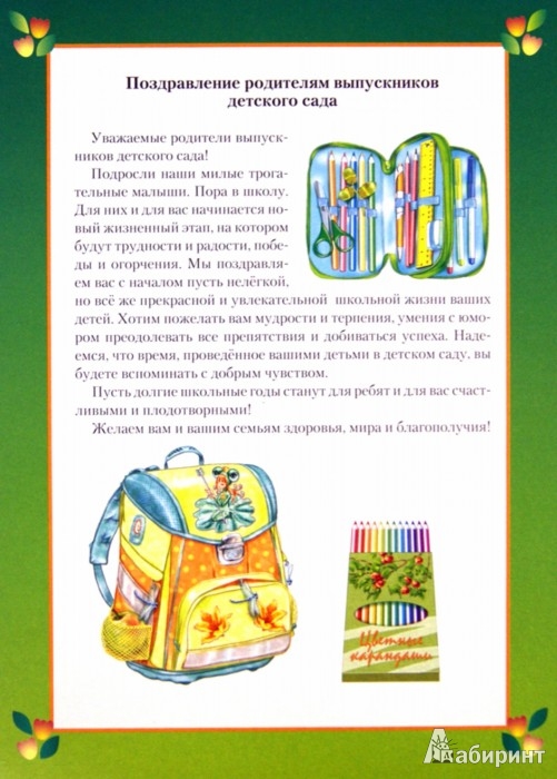 Конкурсы на свадьбу Коллаж поздравление маме с днем рождения