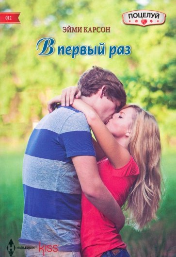 В первый раз