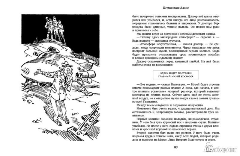 Приключения алисы кир булычев читать полностью с картинками онлайн бесплатно